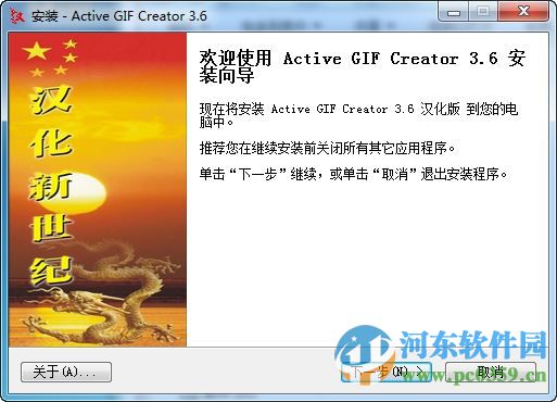 Active GIF Creator动画制作软件 3.6 汉化注册版