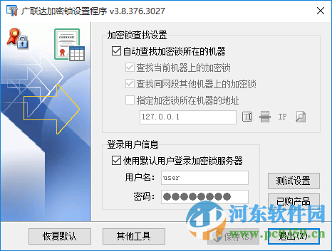 广联达五代加密锁含驱动 3.8.376.3027 官方最新版