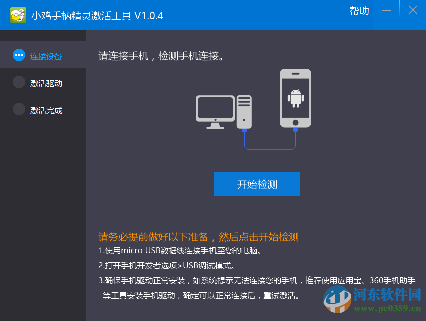 小鸡手柄精灵激活工具下载 1.0.4 官方最新版