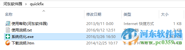 lenovo quick fix(联想快速修复8S优化)for win8/win10