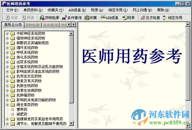 医师用药参考 1.2 绿色中文特别版