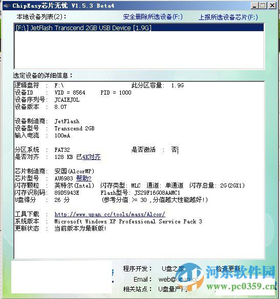 OnLineRecovery安国u盘修复工具 2.0.0.51 最新版