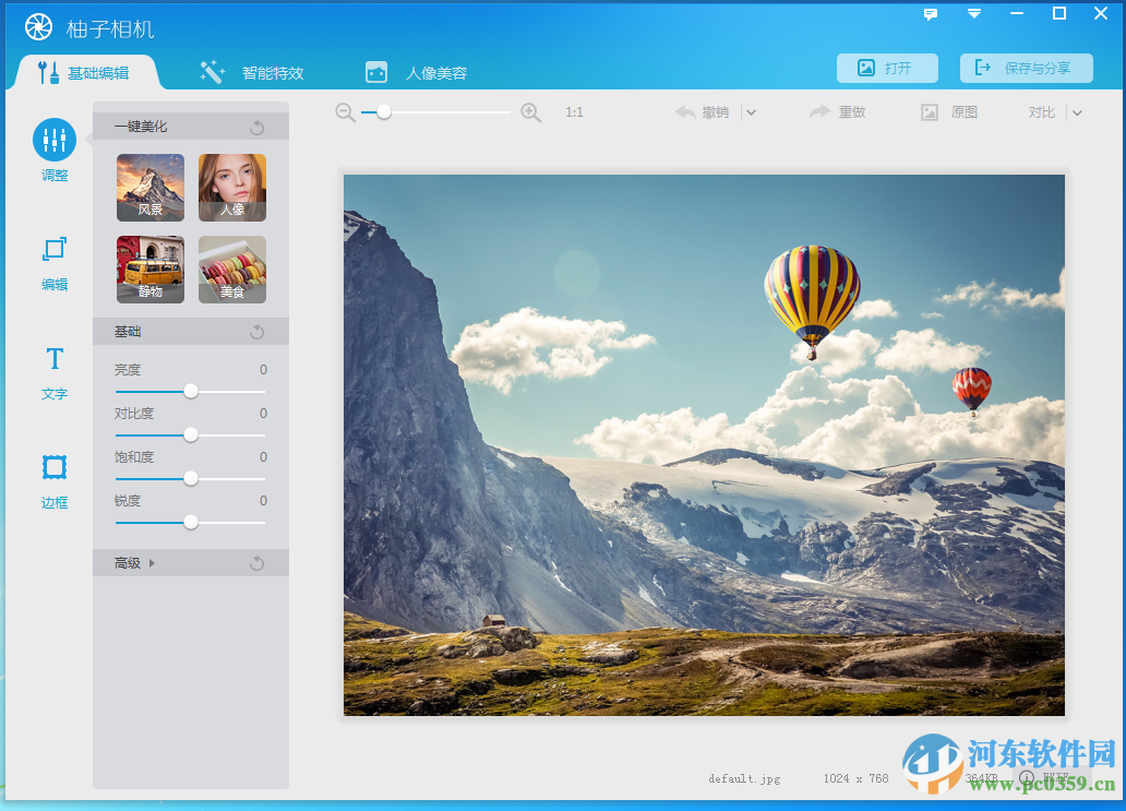 柚子相机下载 v1.0.0 官方PC版