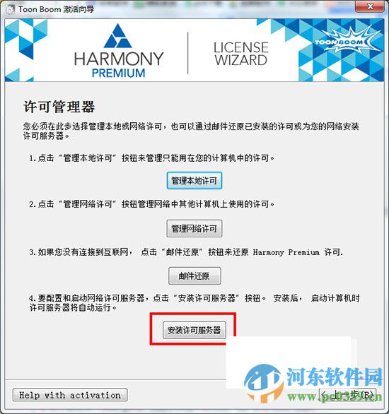 toon boom harmony 12 premium 下载含中文教程 官方最新版