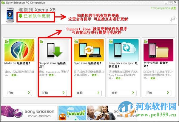 sony ericsson pc companion(索尼爱立信手机套件) 2.10.303 多语官方版