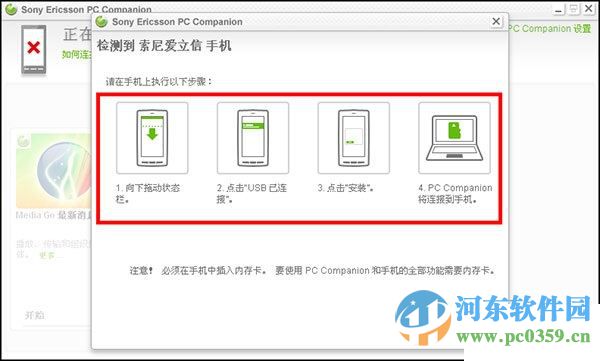 sony ericsson pc companion(索尼爱立信手机套件) 2.10.303 多语官方版