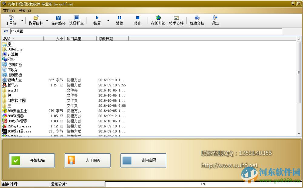 手机内存卡视频恢复软件 6.0 绿色免费版