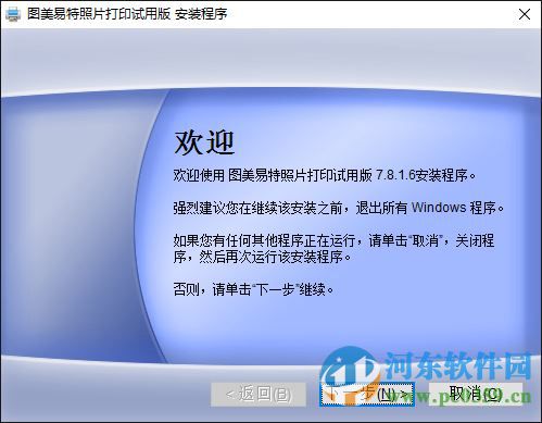 图美易特照片打印下载 7.8.1.6 绿色版
