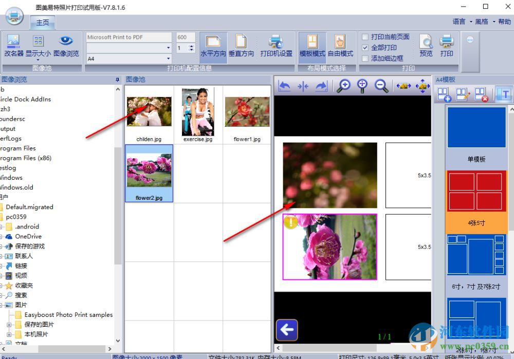 图美易特照片打印下载 7.8.1.6 绿色版