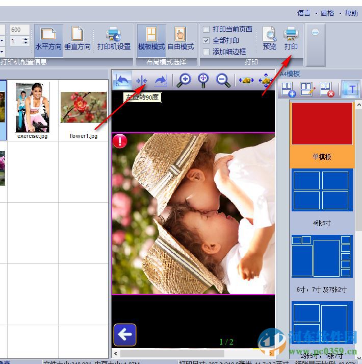 图美易特照片打印下载 7.8.1.6 绿色版