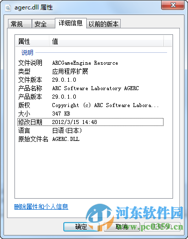 agerc.dll丢失解决方法
