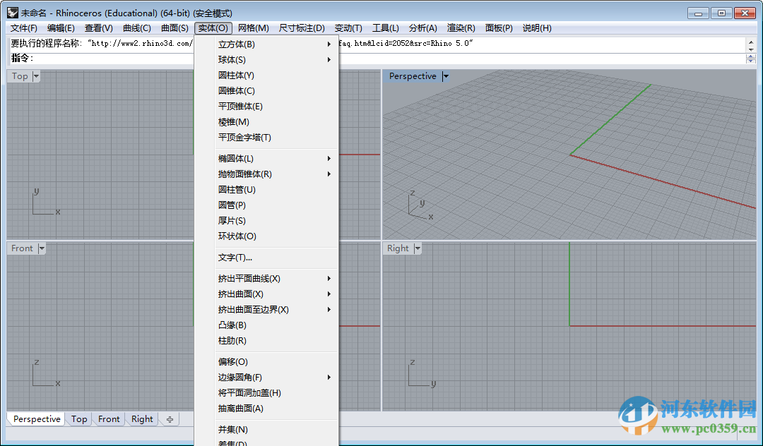 rhinoceros(犀牛软件)下载 5.0 中文破解版