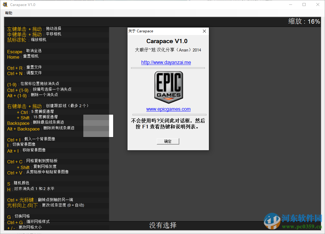 Carapace(绘画软件)下载 1.0 绿色中文版