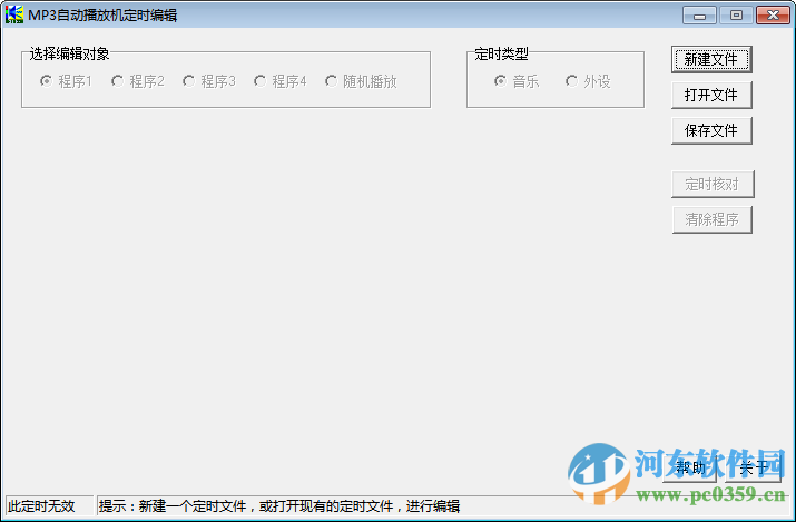 mp3自动播放机定时编辑下载 1.0 绿色版