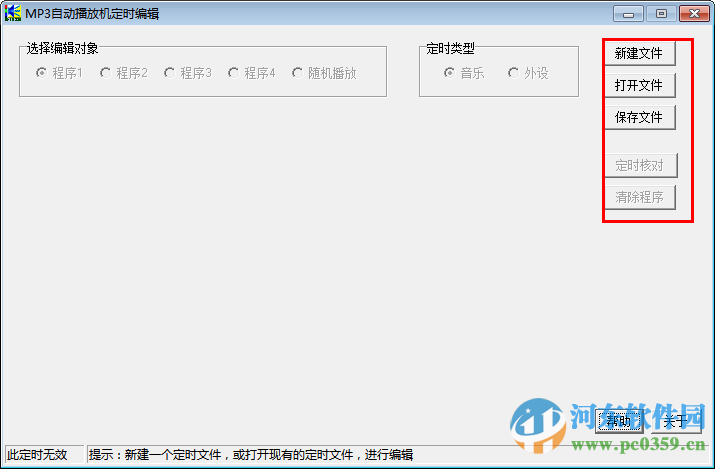 mp3自动播放机定时编辑下载 1.0 绿色版