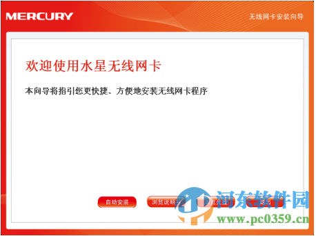 水星mw300u驱动下载 2.0 官方最新版