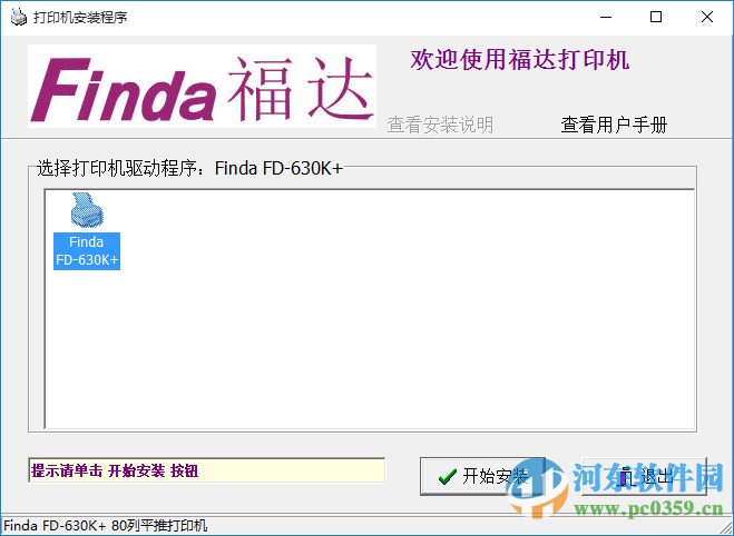 福达630K打印机驱动下载 1.0 官方最新版