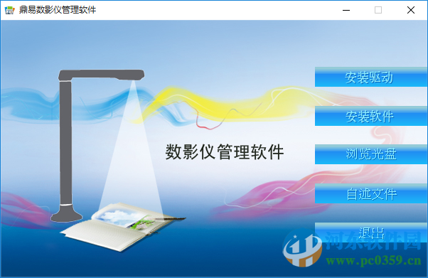 鼎易数影仪x880驱动 1.0.8  官方最新版