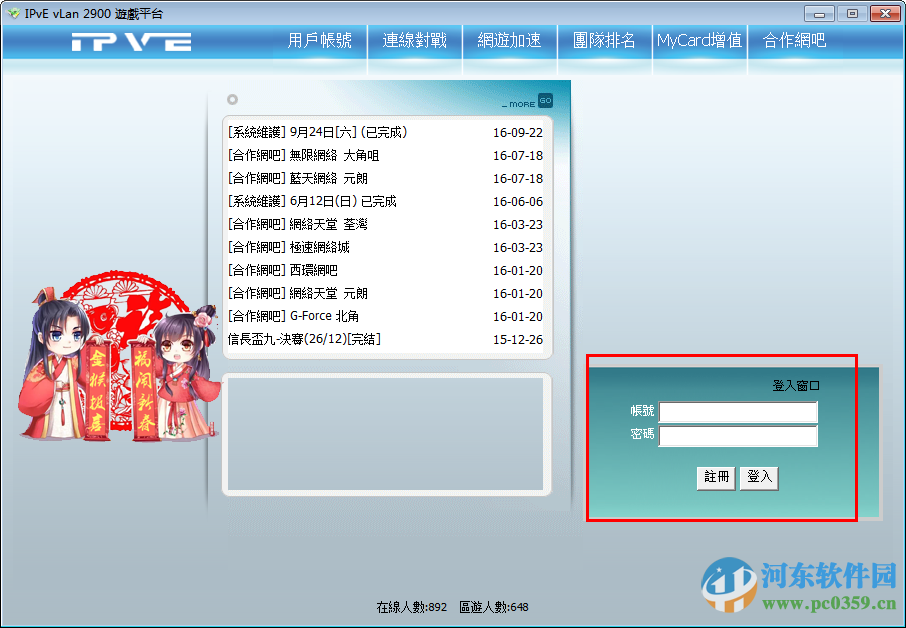 vlan2900下载 2016 官方版
