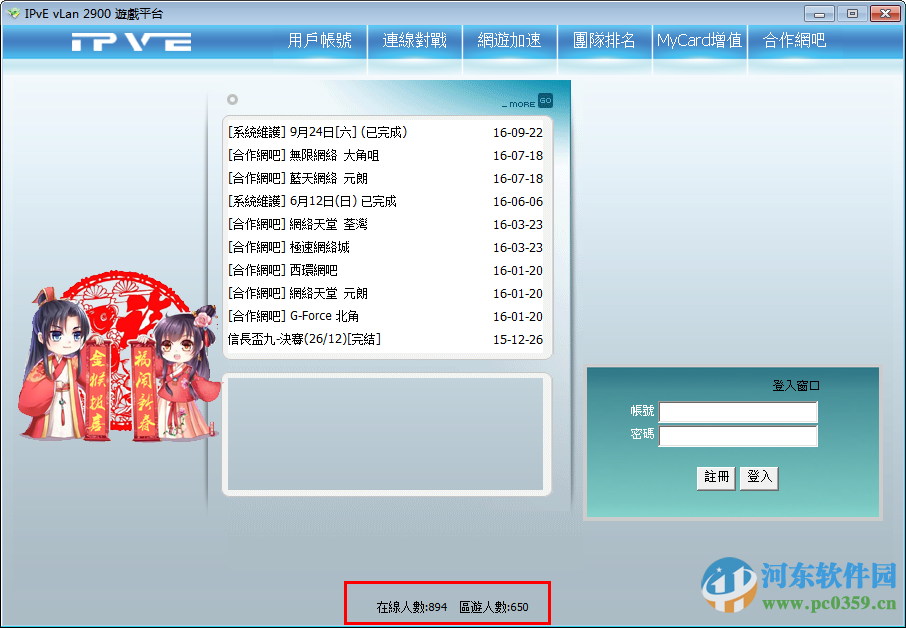 vlan2900下载 2016 官方版