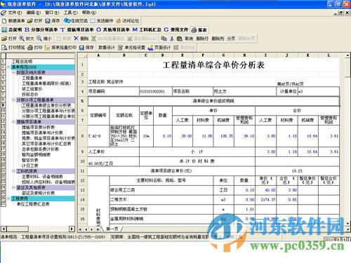 预算软件清华斯维尔清单计价下载 2004 破解免狗版