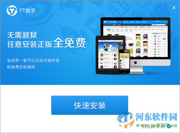 TT助手电脑版 下载 1.1.11 官方最新版