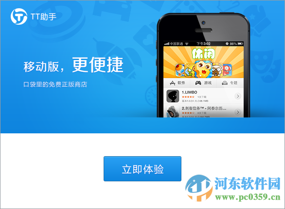 TT助手电脑版 下载 1.1.11 官方最新版