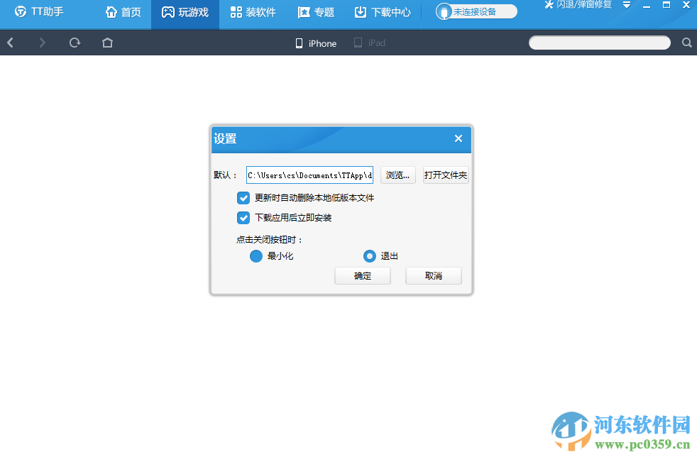 TT助手电脑版 下载 1.1.11 官方最新版