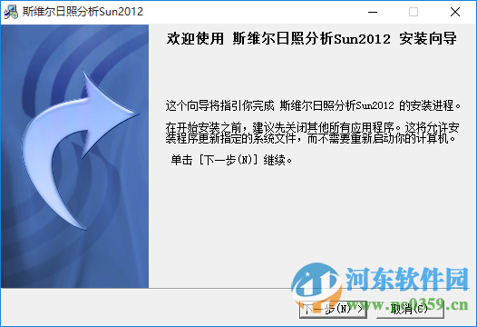 清华斯维尔日照分析(SUN2012) 含安装使用教程 2012 官方最新版