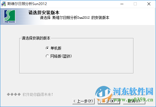清华斯维尔日照分析(SUN2012) 含安装使用教程 2012 官方最新版