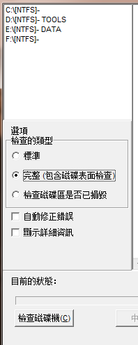 ScanDisk磁盘坏簇修复工具 1.0 中文版