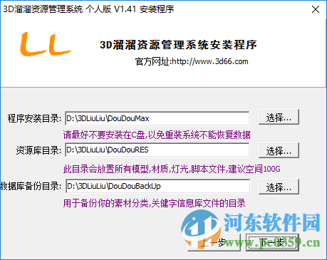 3D溜溜资源管理系统下载 1.41 官方正式版