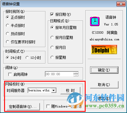 电脑语音报时下载 1.05 绿色免费版