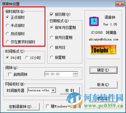 电脑语音报时下载 1.05 绿色免费版