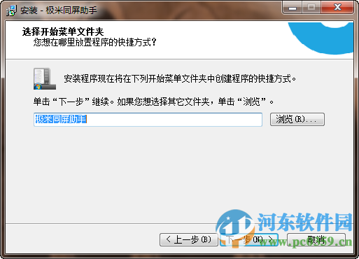 极米同屏助手 3.1.7 官方最新版