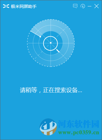 极米同屏助手 3.1.7 官方最新版