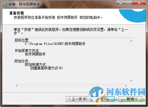 极米同屏助手 3.1.7 官方最新版