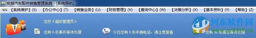 宏越汽车配件销售管理系统下载 20180325 官方版