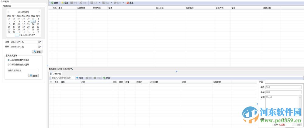 宏越汽车配件销售管理系统下载 20180325 官方版