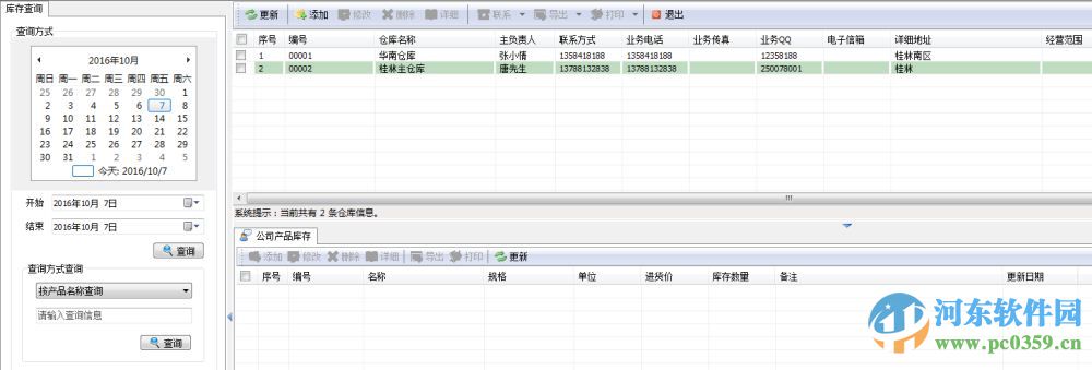 宏越汽车配件销售管理系统下载 20180325 官方版
