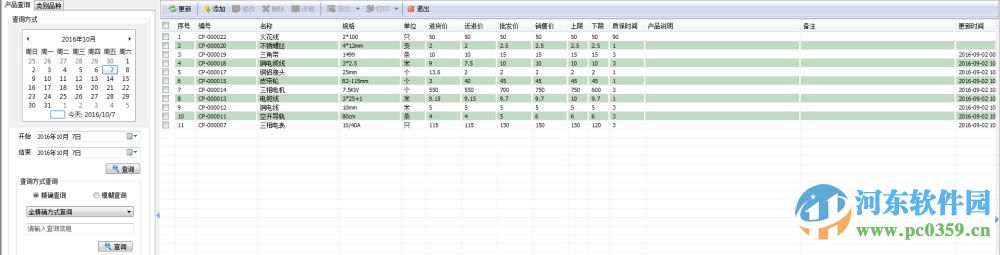宏越汽车配件销售管理系统下载 20180325 官方版