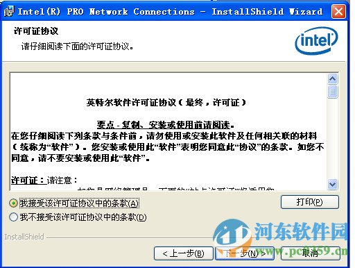 intel网卡驱动win10版下载 20.4.1 官方最新版
