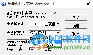 硬盘保护卡克星 1.2 最新免费版
