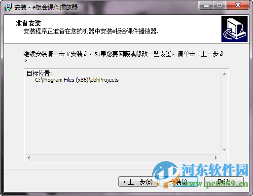 e板会课件播放器下载 5.5.10.5 官方版