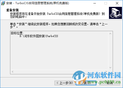 turbocis合同管理(合同信息管理系统) 4.0.0 最新免费版