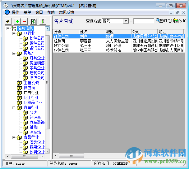 百灵鸟名片管理系统网络版本下载 V4.1 单机版