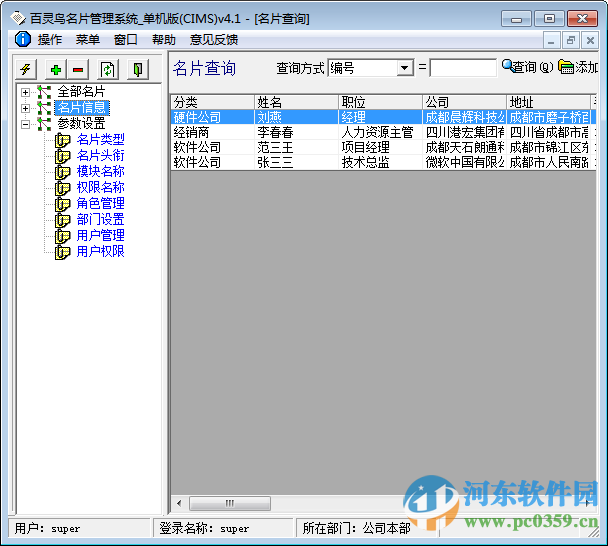 百灵鸟名片管理系统网络版本下载 V4.1 单机版