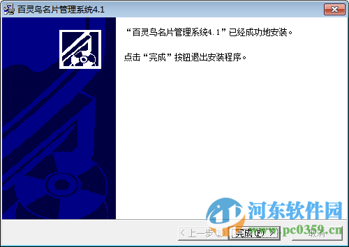 百灵鸟名片管理系统网络版本下载 V4.1 单机版