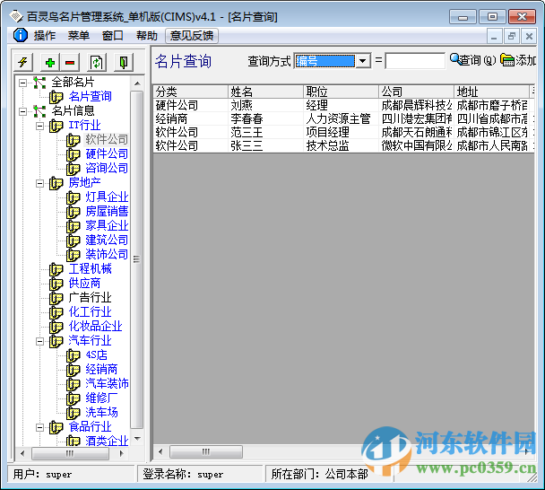 百灵鸟名片管理系统网络版本下载 V4.1 单机版