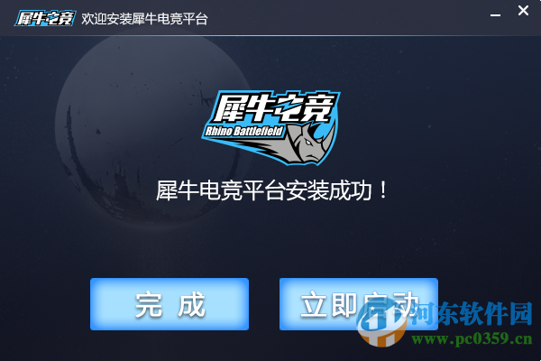犀牛电竞软件下载 1.0.2.0 官方版
